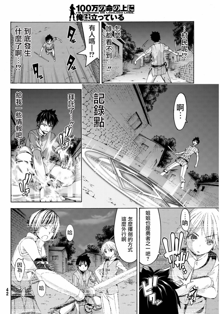 《我立于百万生命之上》漫画最新章节第1话 游击农夫的终结与开始免费下拉式在线观看章节第【30】张图片