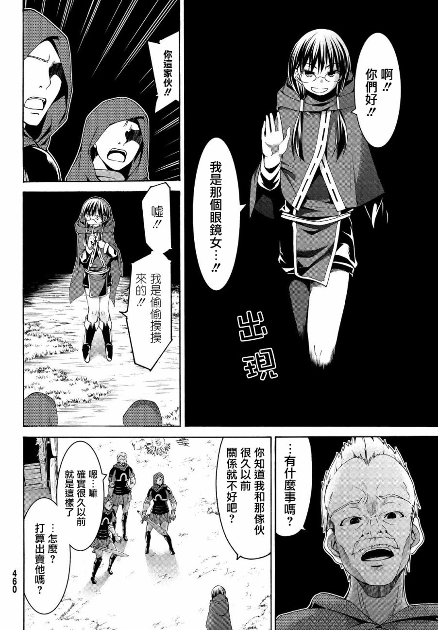 《我立于百万生命之上》漫画最新章节第9话 行李的含义免费下拉式在线观看章节第【34】张图片