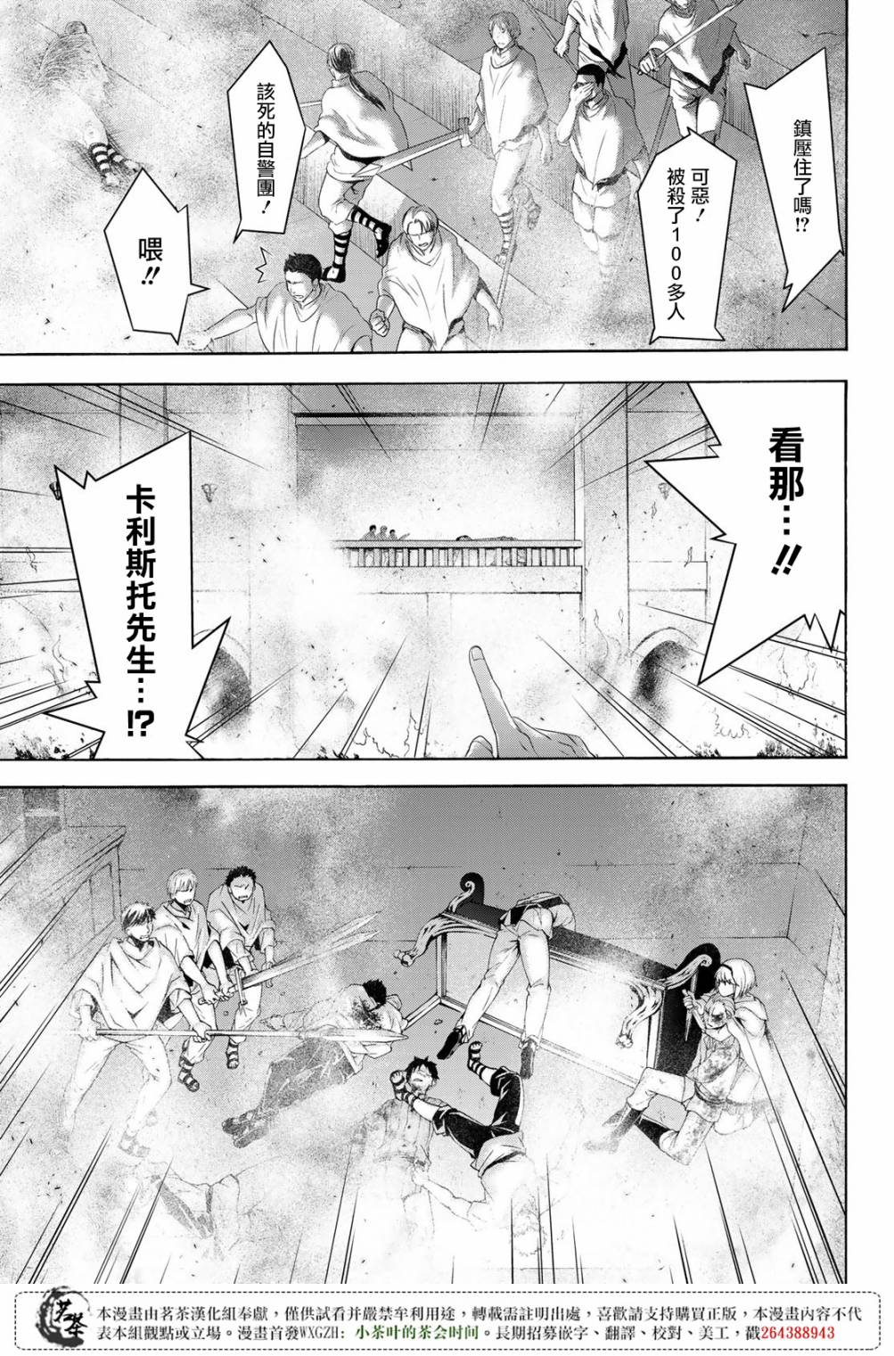 《我立于百万生命之上》漫画最新章节第30话 一方通行的选择免费下拉式在线观看章节第【24】张图片