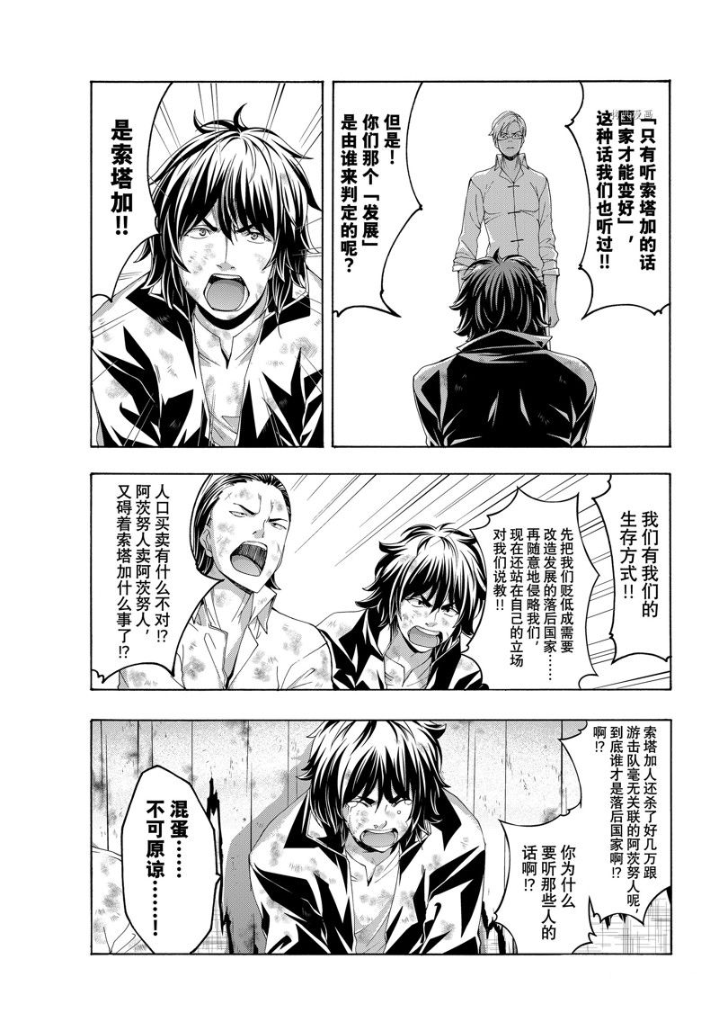 《我立于百万生命之上》漫画最新章节第73话 试看版免费下拉式在线观看章节第【29】张图片