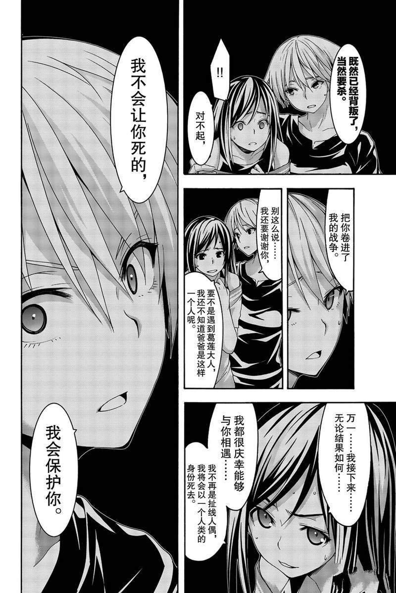 《我立于百万生命之上》漫画最新章节第34话 弱小之人发起的战争免费下拉式在线观看章节第【12】张图片