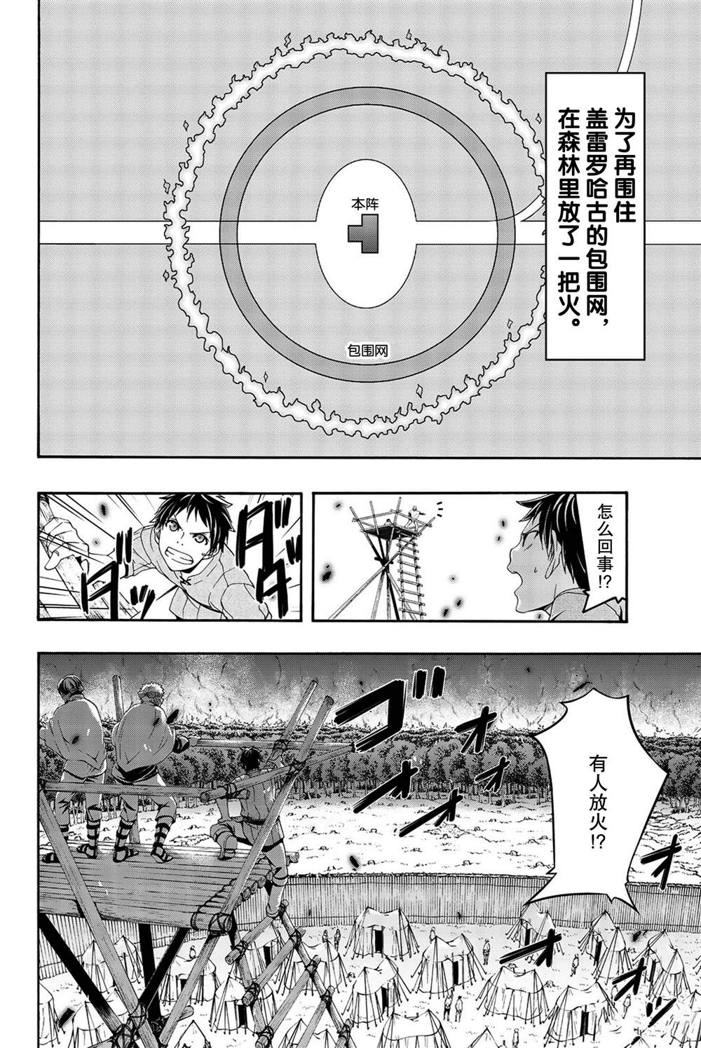 《我立于百万生命之上》漫画最新章节第39话 炎上与(脆弱的)友情。免费下拉式在线观看章节第【4】张图片