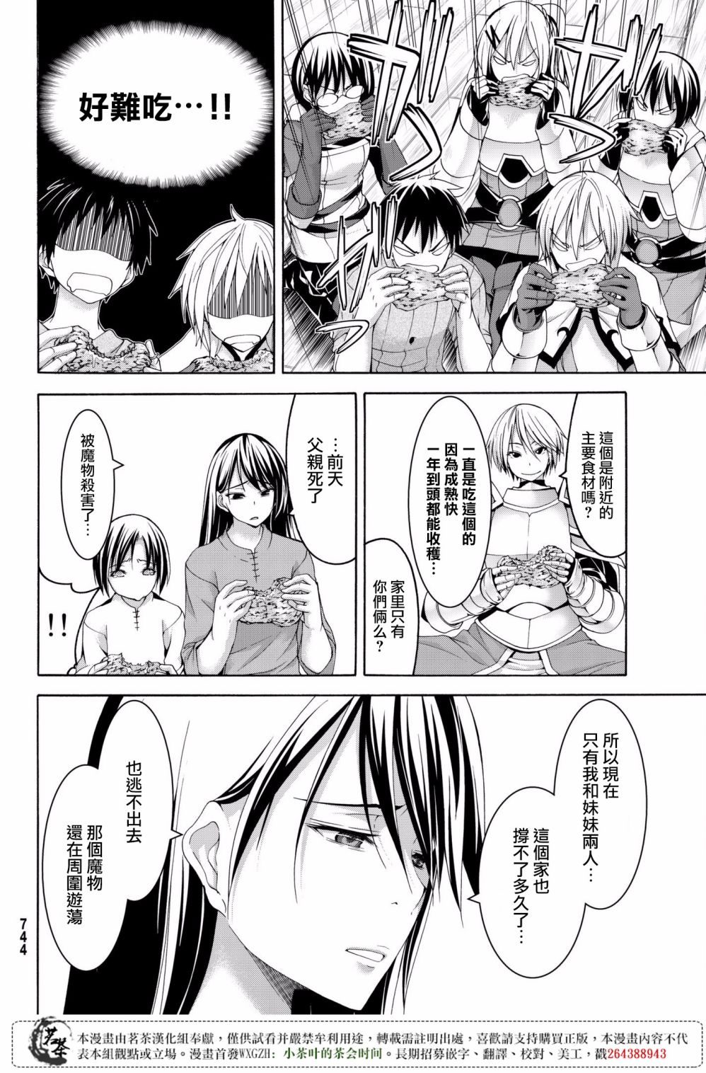 《我立于百万生命之上》漫画最新章节第26话 与不过应与排斥反应免费下拉式在线观看章节第【12】张图片