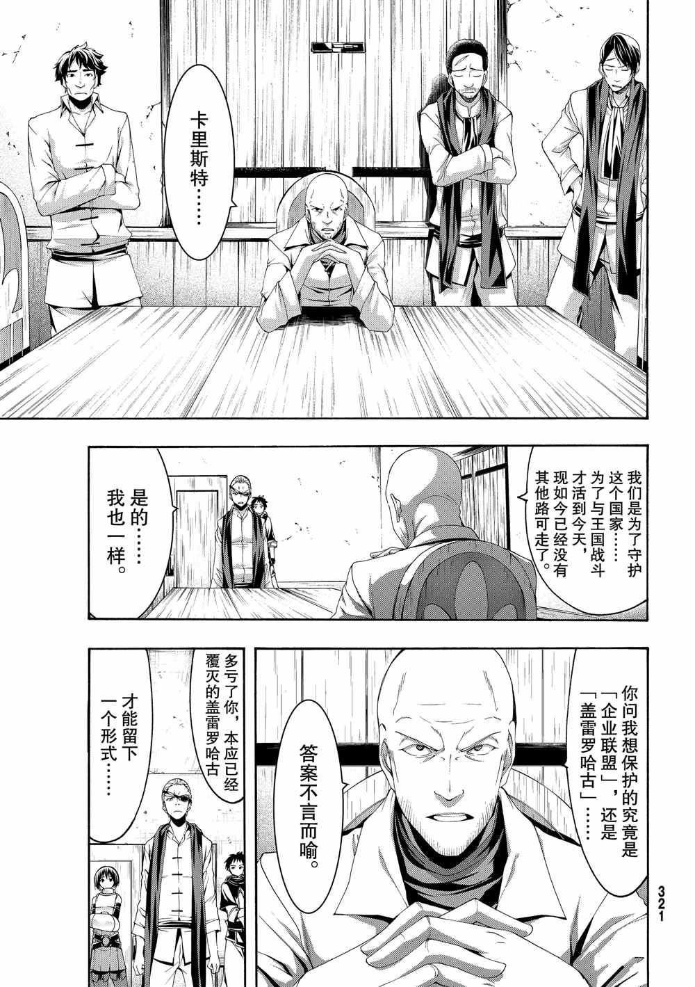 《我立于百万生命之上》漫画最新章节第44话 刺客与商人免费下拉式在线观看章节第【7】张图片