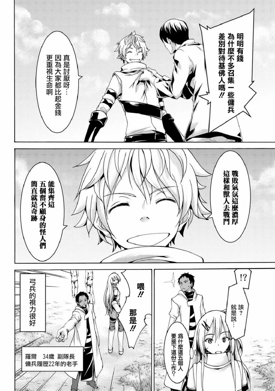 《我立于百万生命之上》漫画最新章节第15话 纸老虎的乐园免费下拉式在线观看章节第【6】张图片