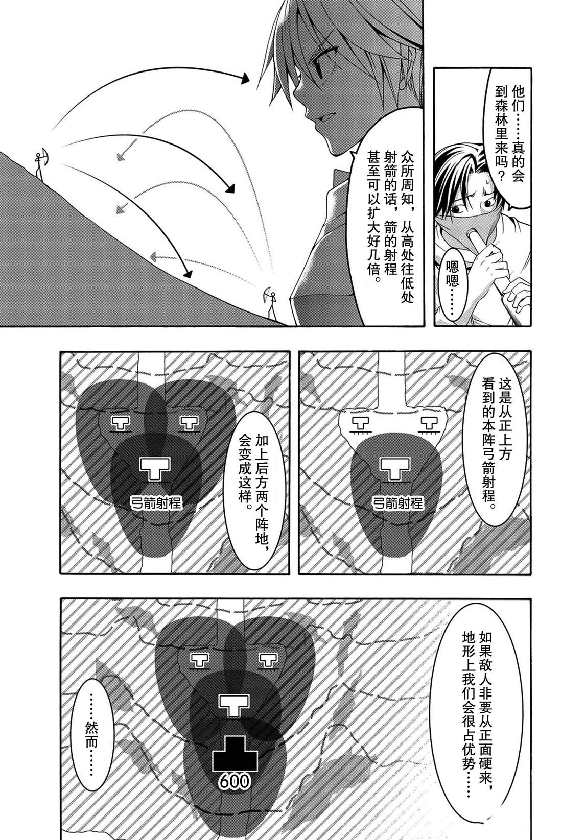 《我立于百万生命之上》漫画最新章节第35话 山巅争夺战免费下拉式在线观看章节第【16】张图片