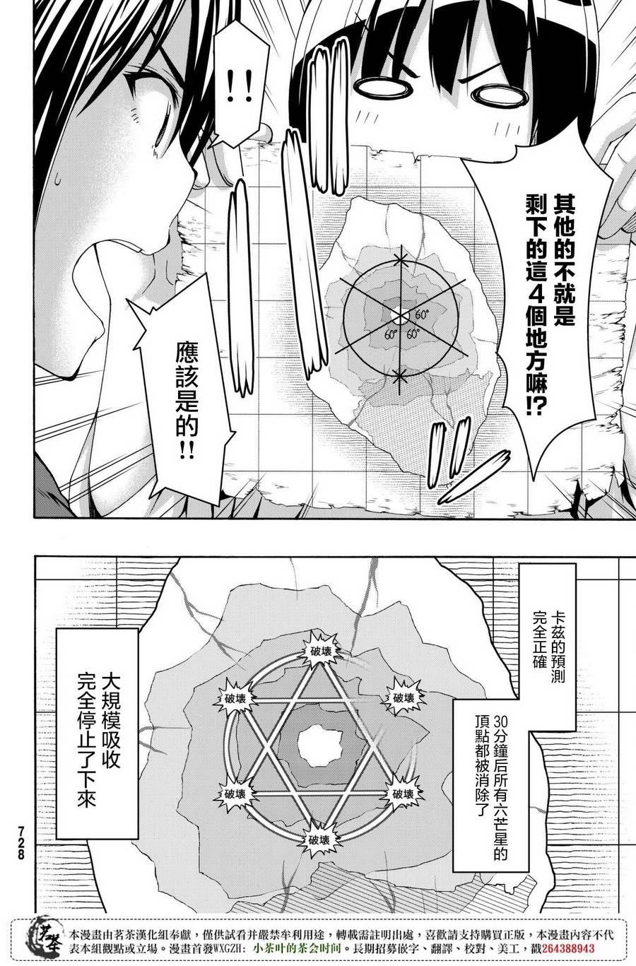 《我立于百万生命之上》漫画最新章节第23话 吸收的巨大六芒星免费下拉式在线观看章节第【31】张图片