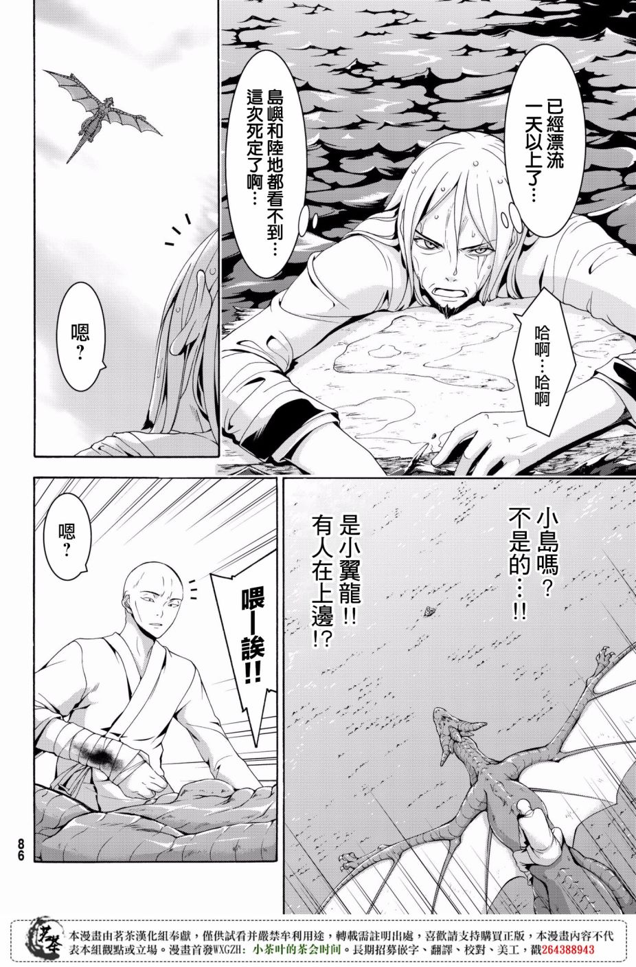 《我立于百万生命之上》漫画最新章节第24话 开心的视野与不开心的听感野免费下拉式在线观看章节第【24】张图片