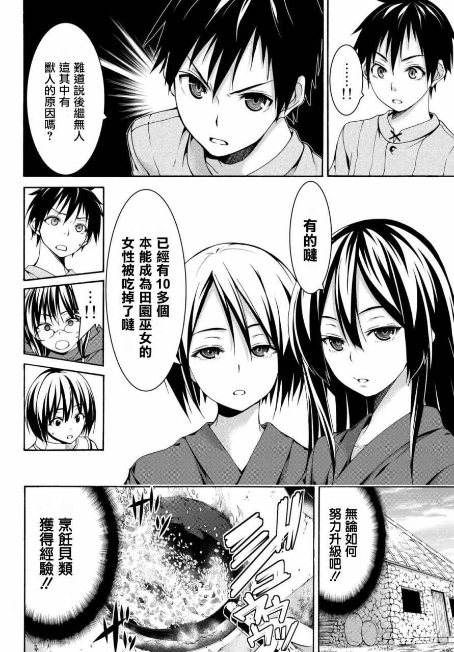 《我立于百万生命之上》漫画最新章节第14话 亚娜和奥由免费下拉式在线观看章节第【26】张图片