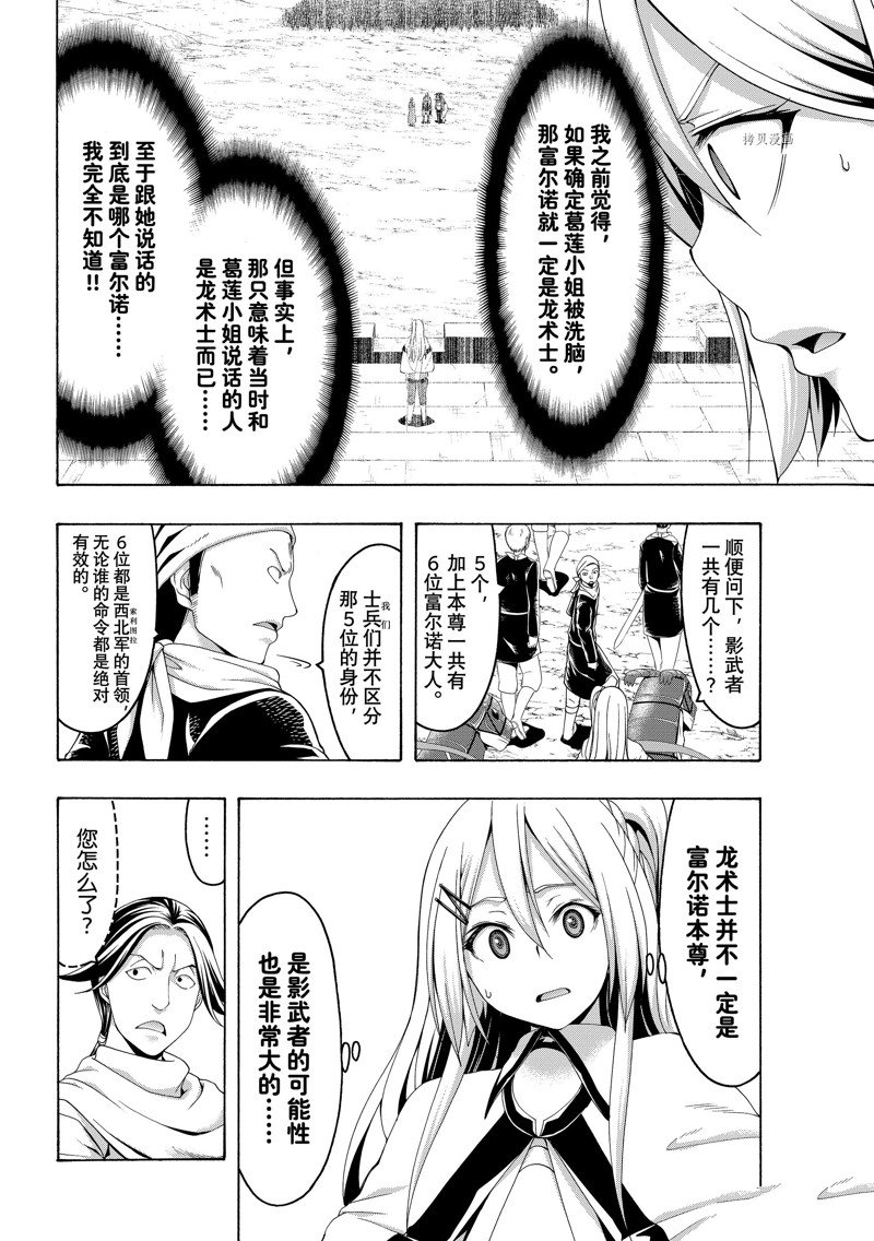 《我立于百万生命之上》漫画最新章节第79话 试看版免费下拉式在线观看章节第【18】张图片