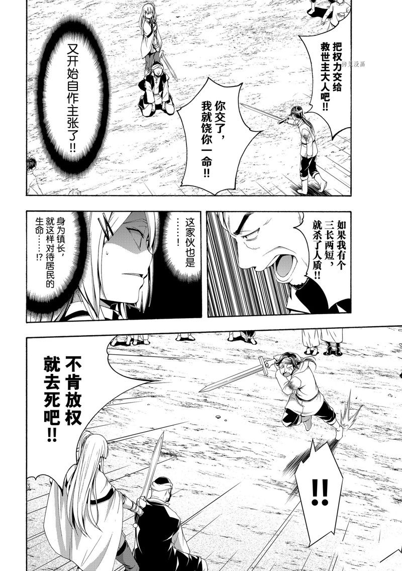 《我立于百万生命之上》漫画最新章节第72话 试看版免费下拉式在线观看章节第【24】张图片