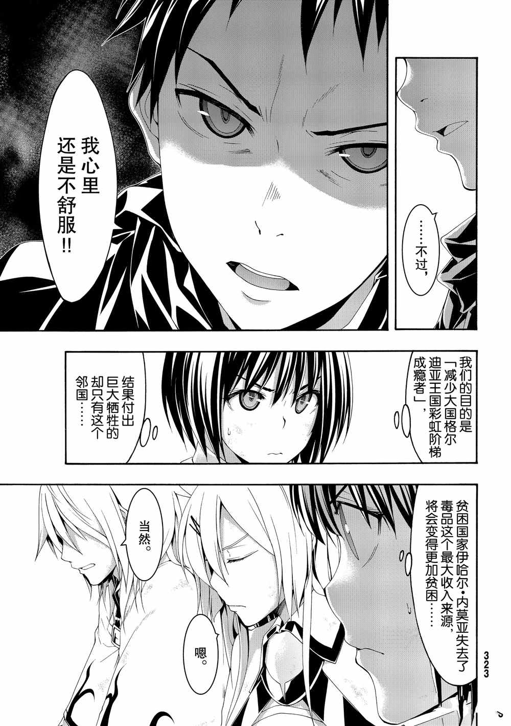 《我立于百万生命之上》漫画最新章节第44话 刺客与商人免费下拉式在线观看章节第【9】张图片