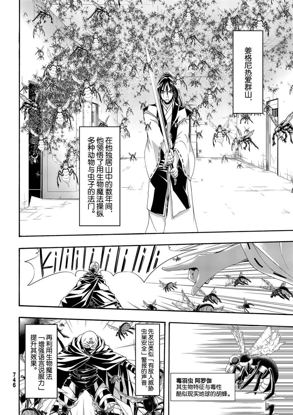 《我立于百万生命之上》漫画最新章节第58话 试看版免费下拉式在线观看章节第【6】张图片