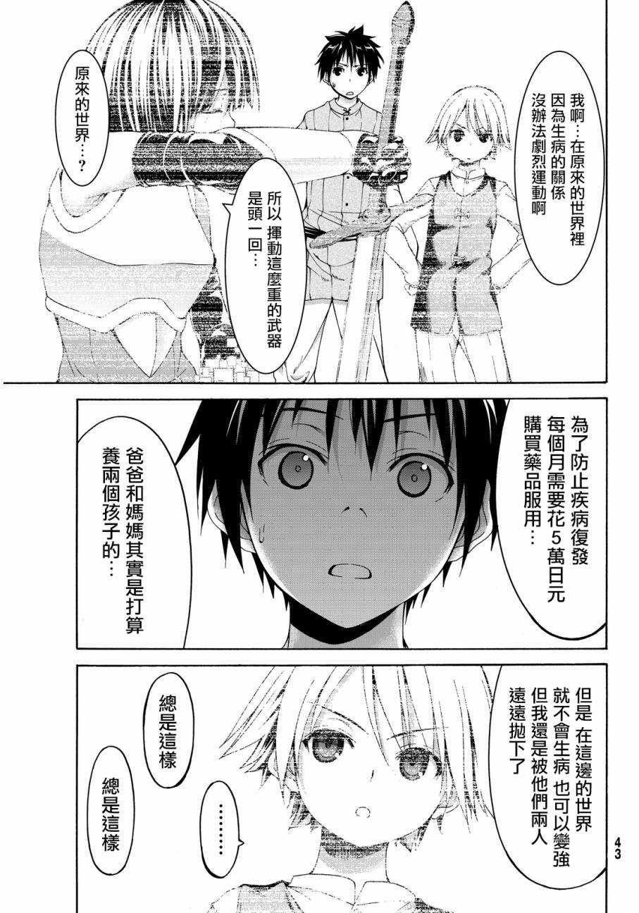 《我立于百万生命之上》漫画最新章节第1话 游击农夫的终结与开始免费下拉式在线观看章节第【31】张图片