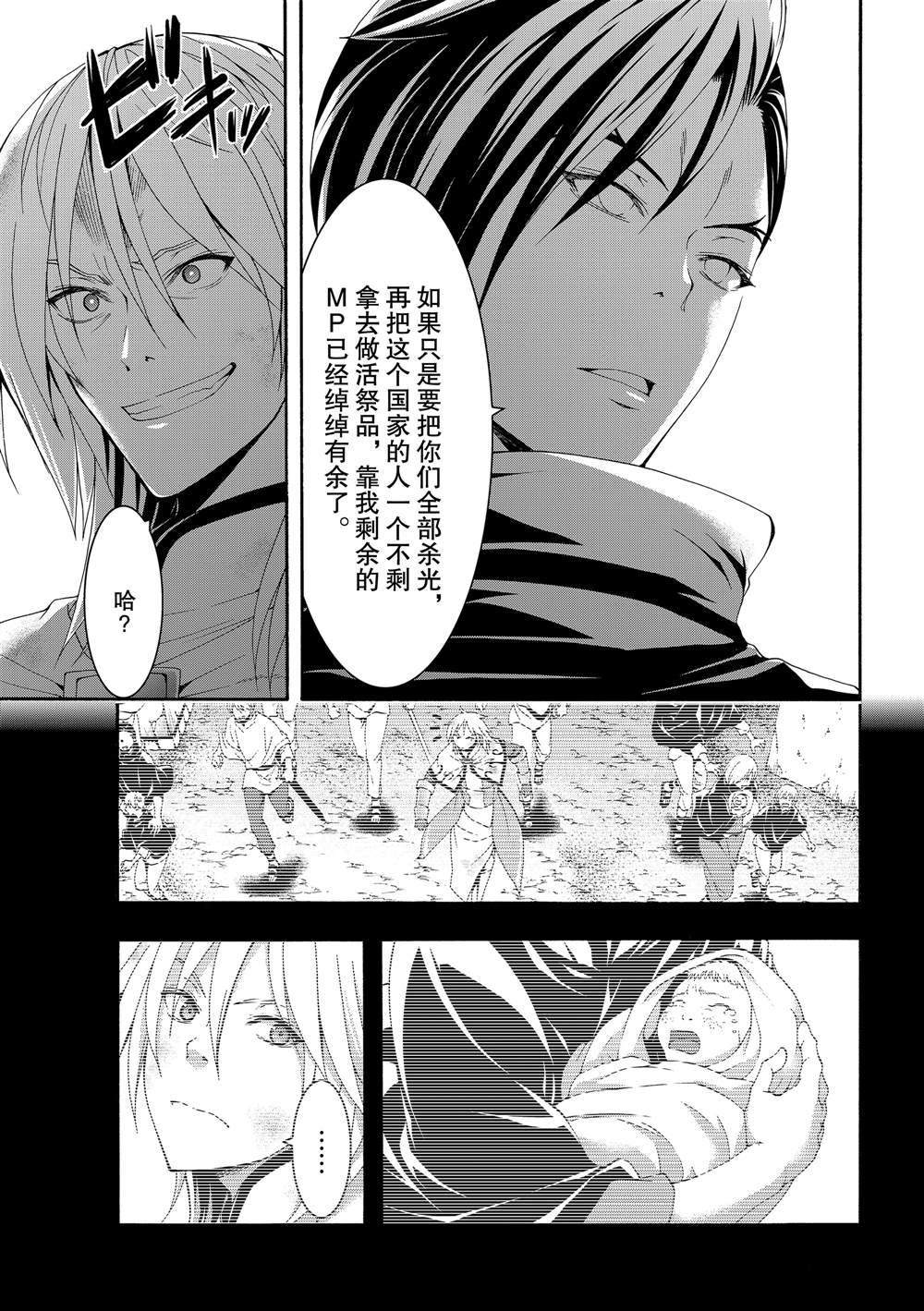 《我立于百万生命之上》漫画最新章节第40话 父母与儿女与家庭与个人免费下拉式在线观看章节第【34】张图片