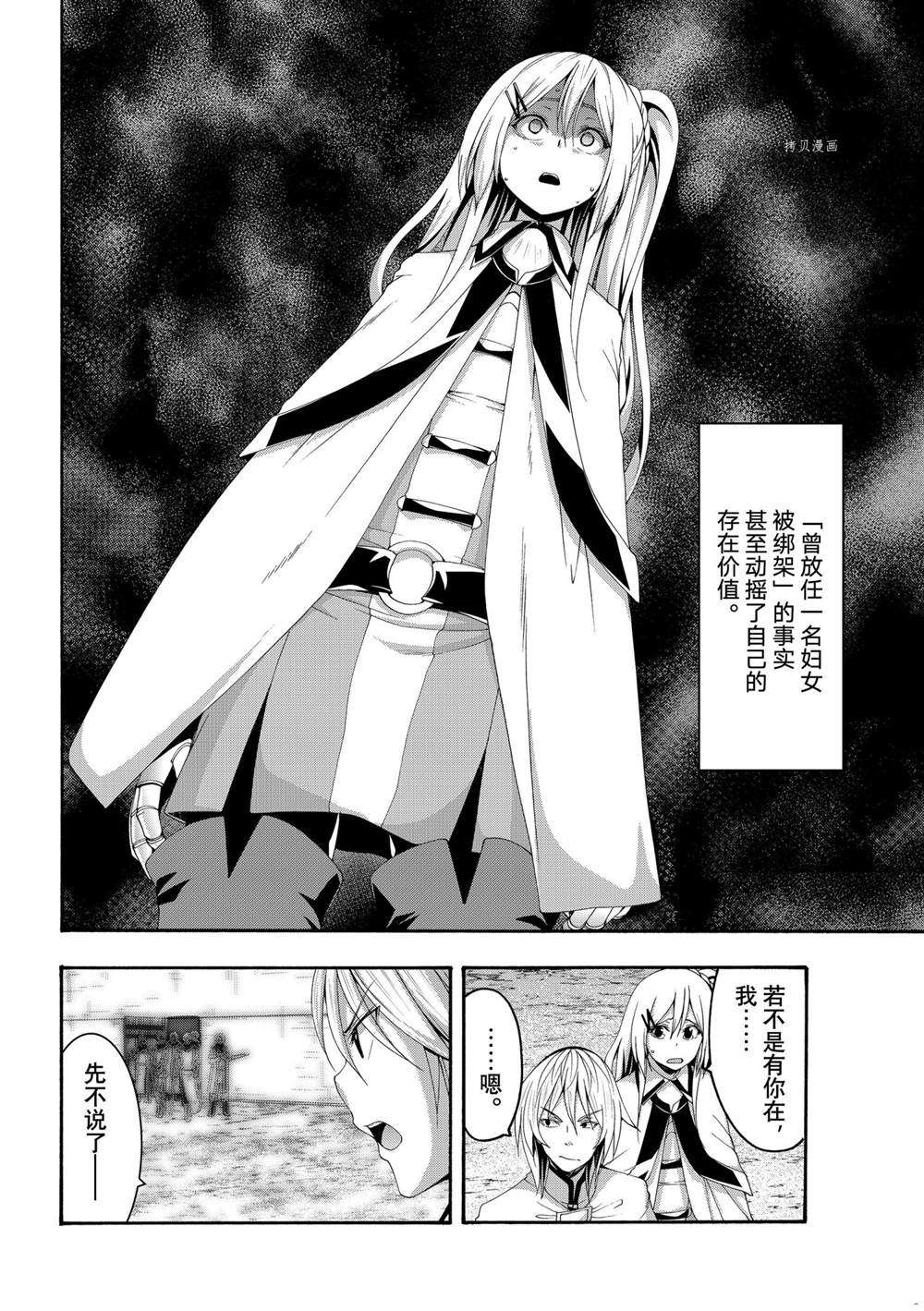 《我立于百万生命之上》漫画最新章节第70话 试看版免费下拉式在线观看章节第【10】张图片