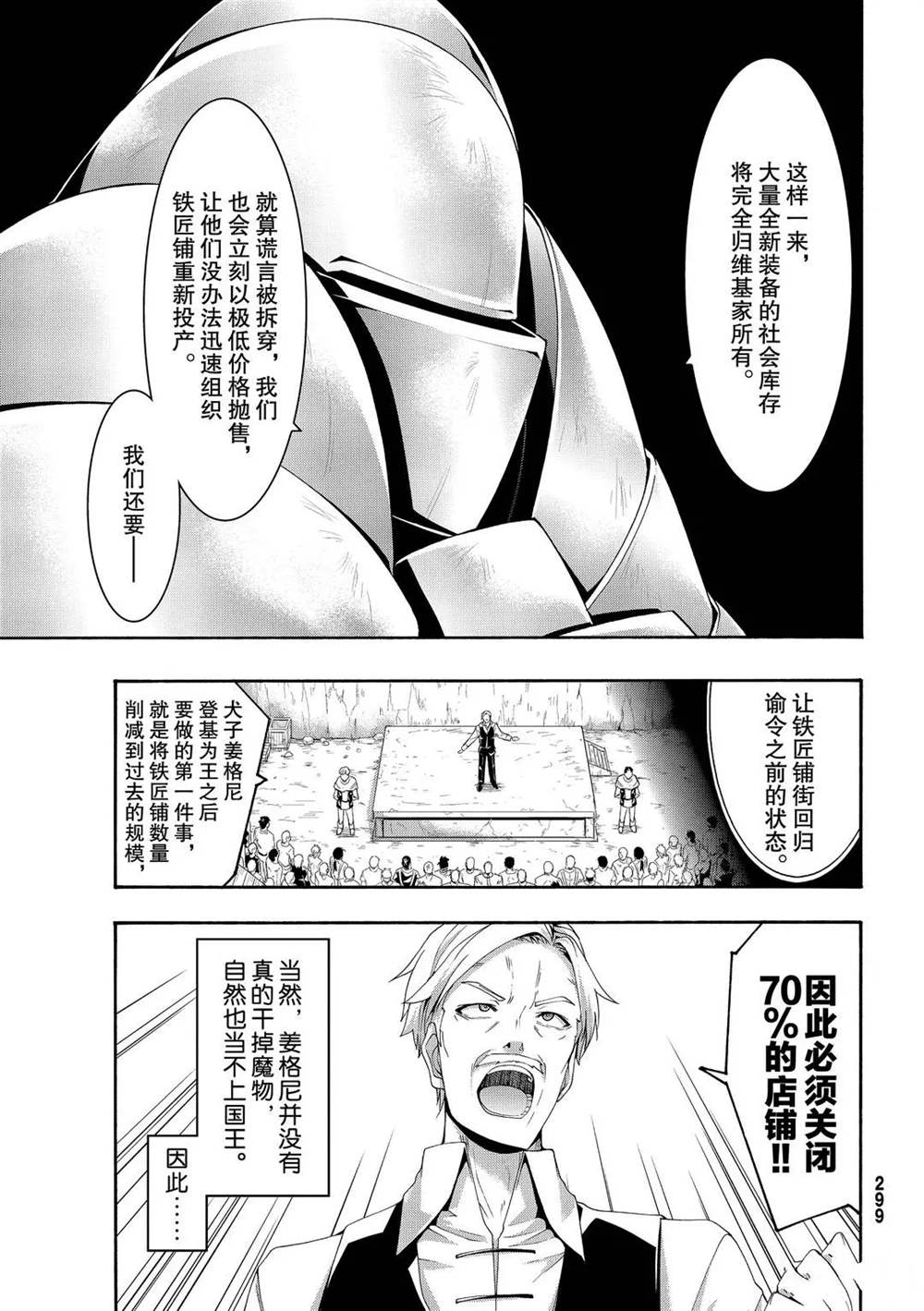 《我立于百万生命之上》漫画最新章节第57话 试看版免费下拉式在线观看章节第【21】张图片