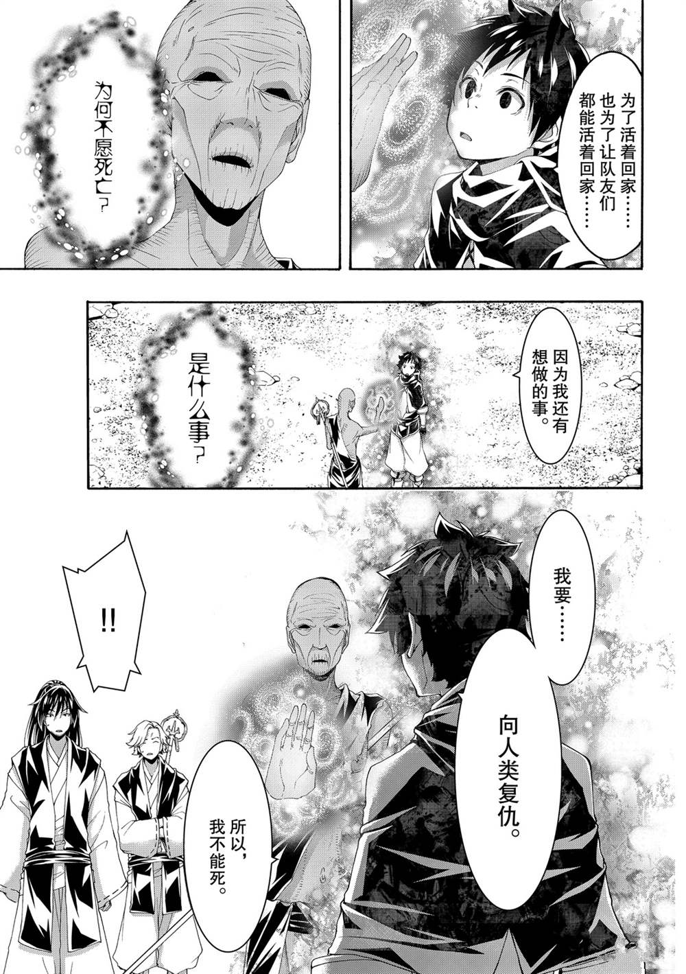 《我立于百万生命之上》漫画最新章节第55话 试看版免费下拉式在线观看章节第【9】张图片