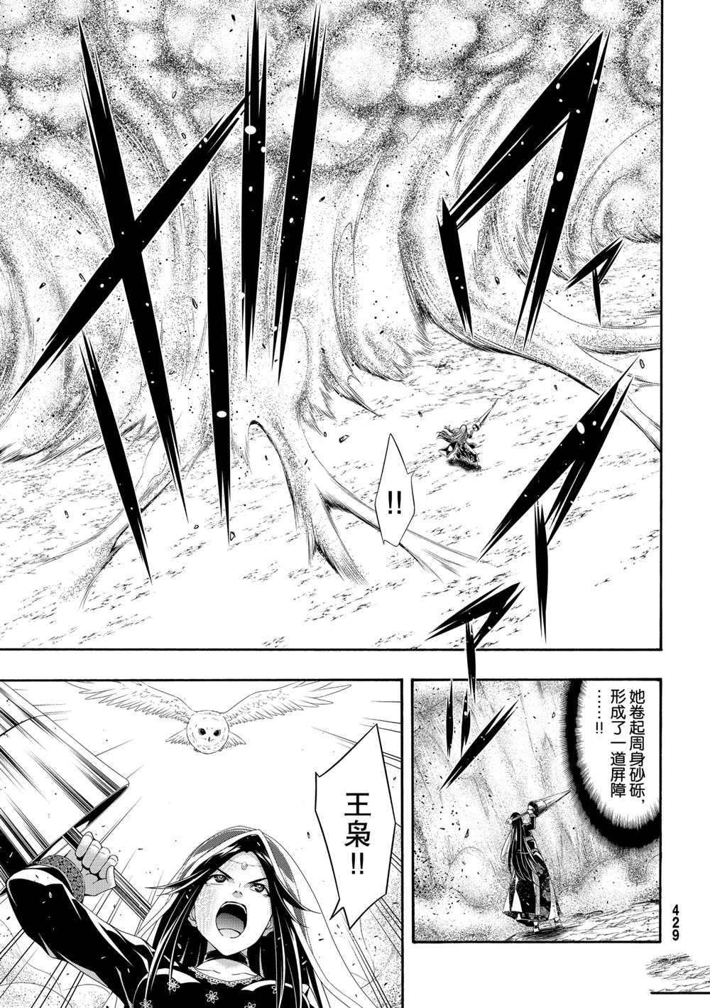 《我立于百万生命之上》漫画最新章节第59话 试看版免费下拉式在线观看章节第【9】张图片