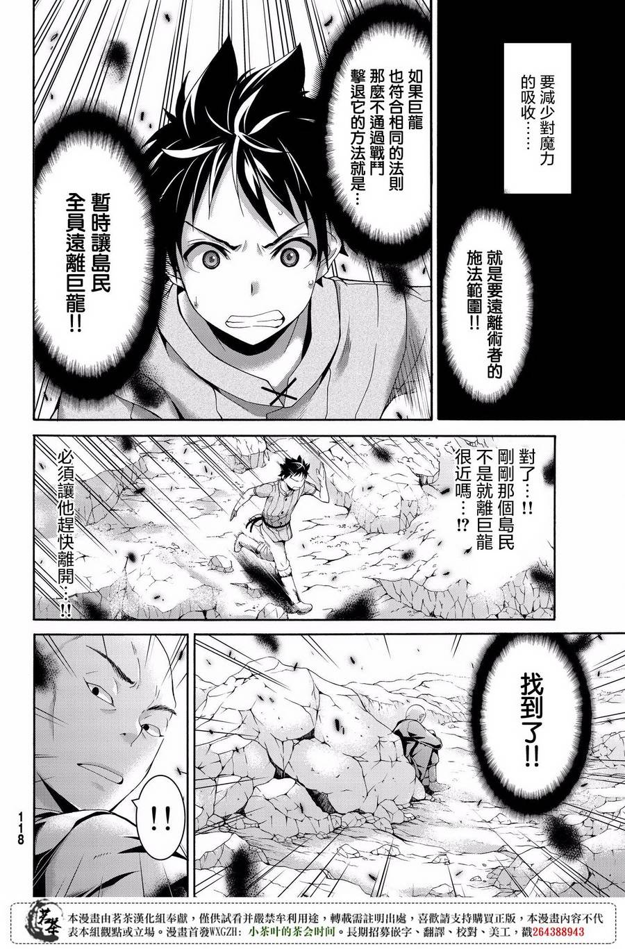 《我立于百万生命之上》漫画最新章节第22话 在肆虐的火山灰中免费下拉式在线观看章节第【30】张图片