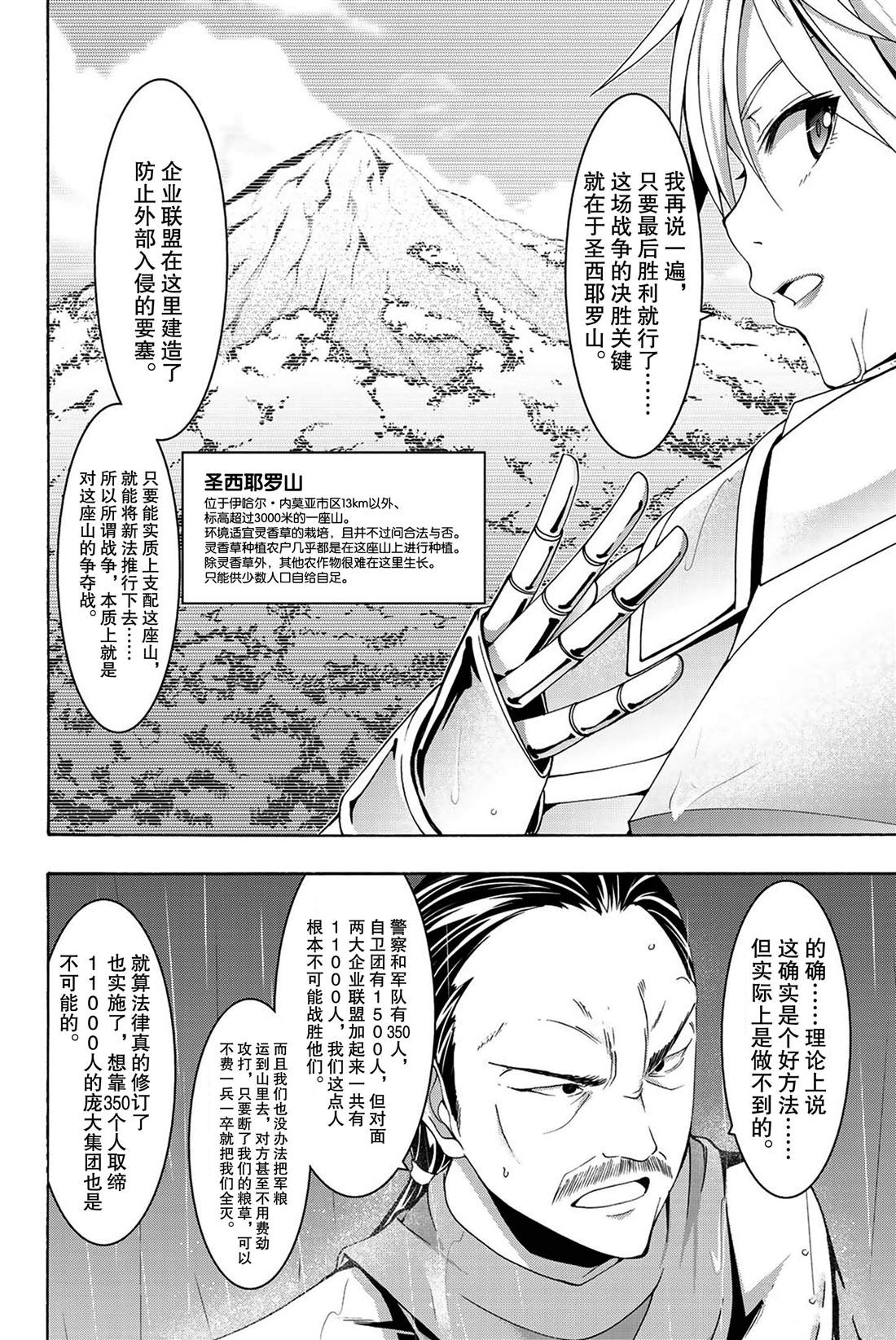 《我立于百万生命之上》漫画最新章节第35话 山巅争夺战免费下拉式在线观看章节第【11】张图片
