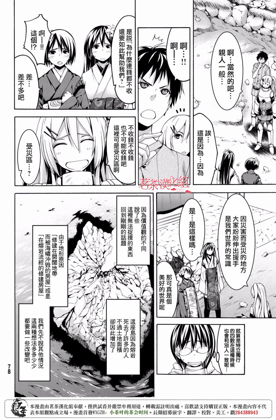 《我立于百万生命之上》漫画最新章节第24话 开心的视野与不开心的听感野免费下拉式在线观看章节第【16】张图片