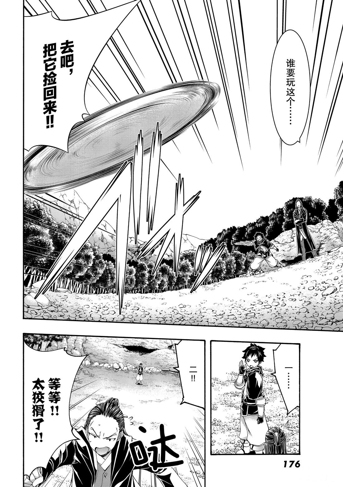 《我立于百万生命之上》漫画最新章节第53话免费下拉式在线观看章节第【31】张图片