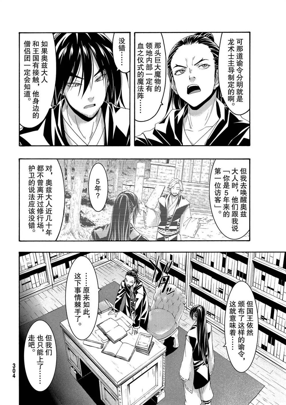 《我立于百万生命之上》漫画最新章节第57话 试看版免费下拉式在线观看章节第【26】张图片