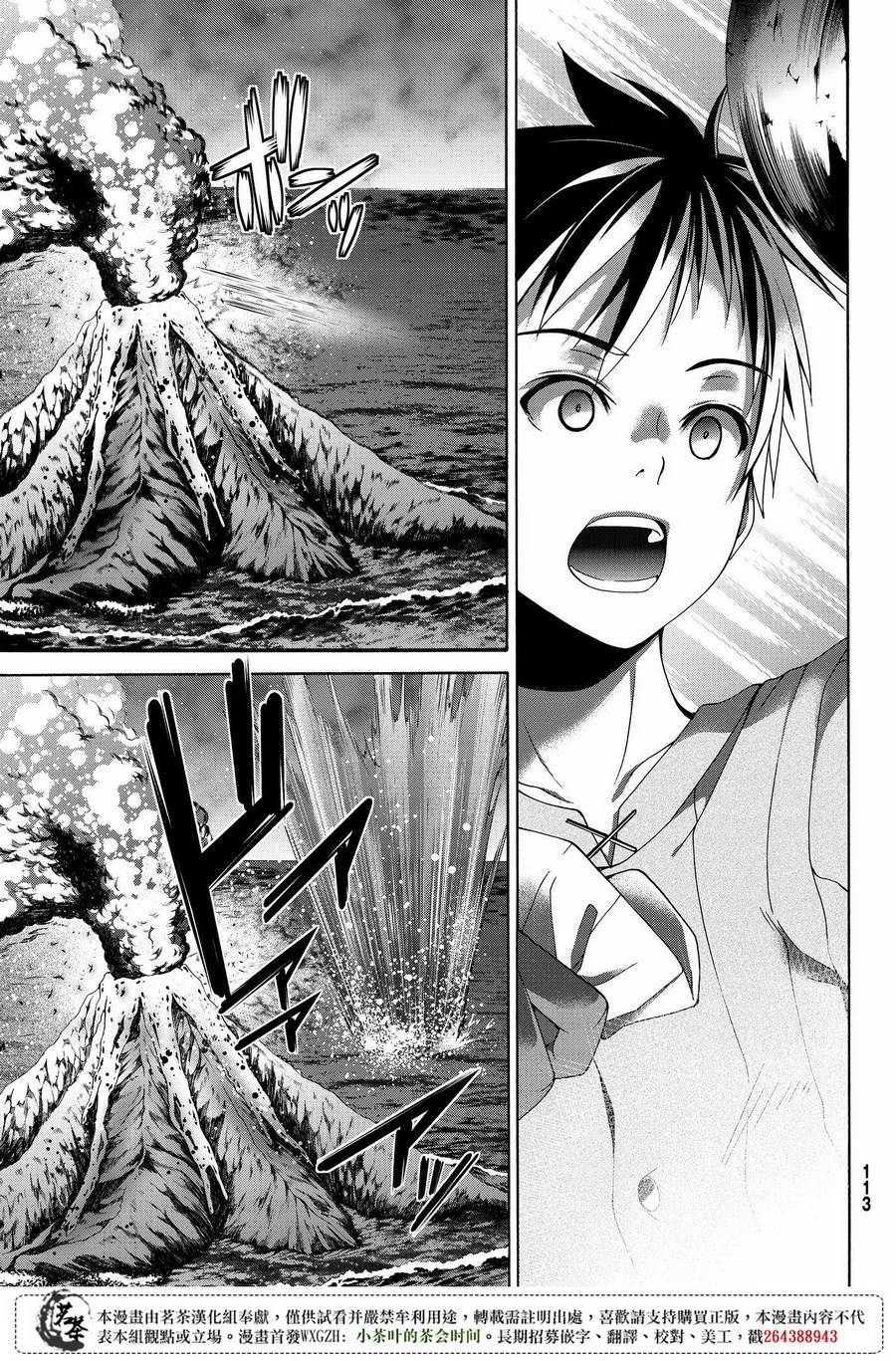 《我立于百万生命之上》漫画最新章节第22话 在肆虐的火山灰中免费下拉式在线观看章节第【25】张图片