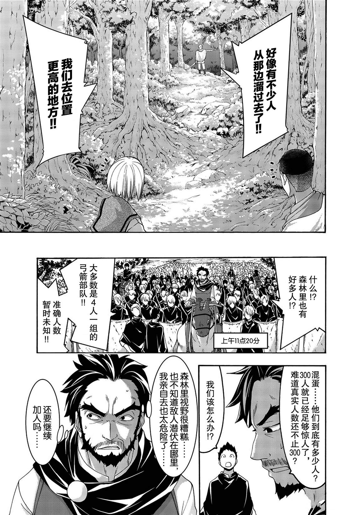 《我立于百万生命之上》漫画最新章节第35话 山巅争夺战免费下拉式在线观看章节第【26】张图片