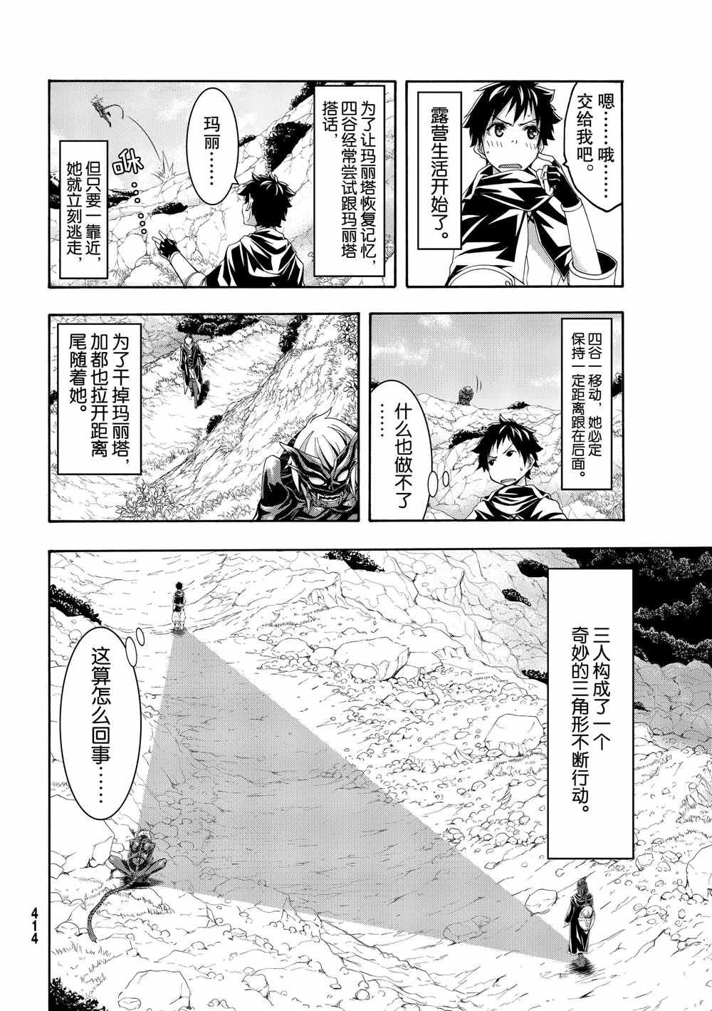 《我立于百万生命之上》漫画最新章节第52话 卡泽奥僧侣姜格尼免费下拉式在线观看章节第【13】张图片