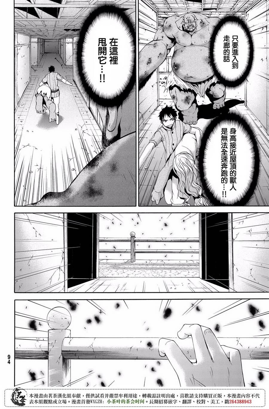 《我立于百万生命之上》漫画最新章节第22话 在肆虐的火山灰中免费下拉式在线观看章节第【6】张图片