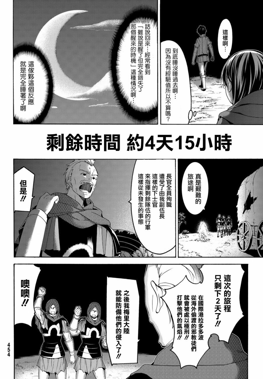 《我立于百万生命之上》漫画最新章节第9话 行李的含义免费下拉式在线观看章节第【28】张图片