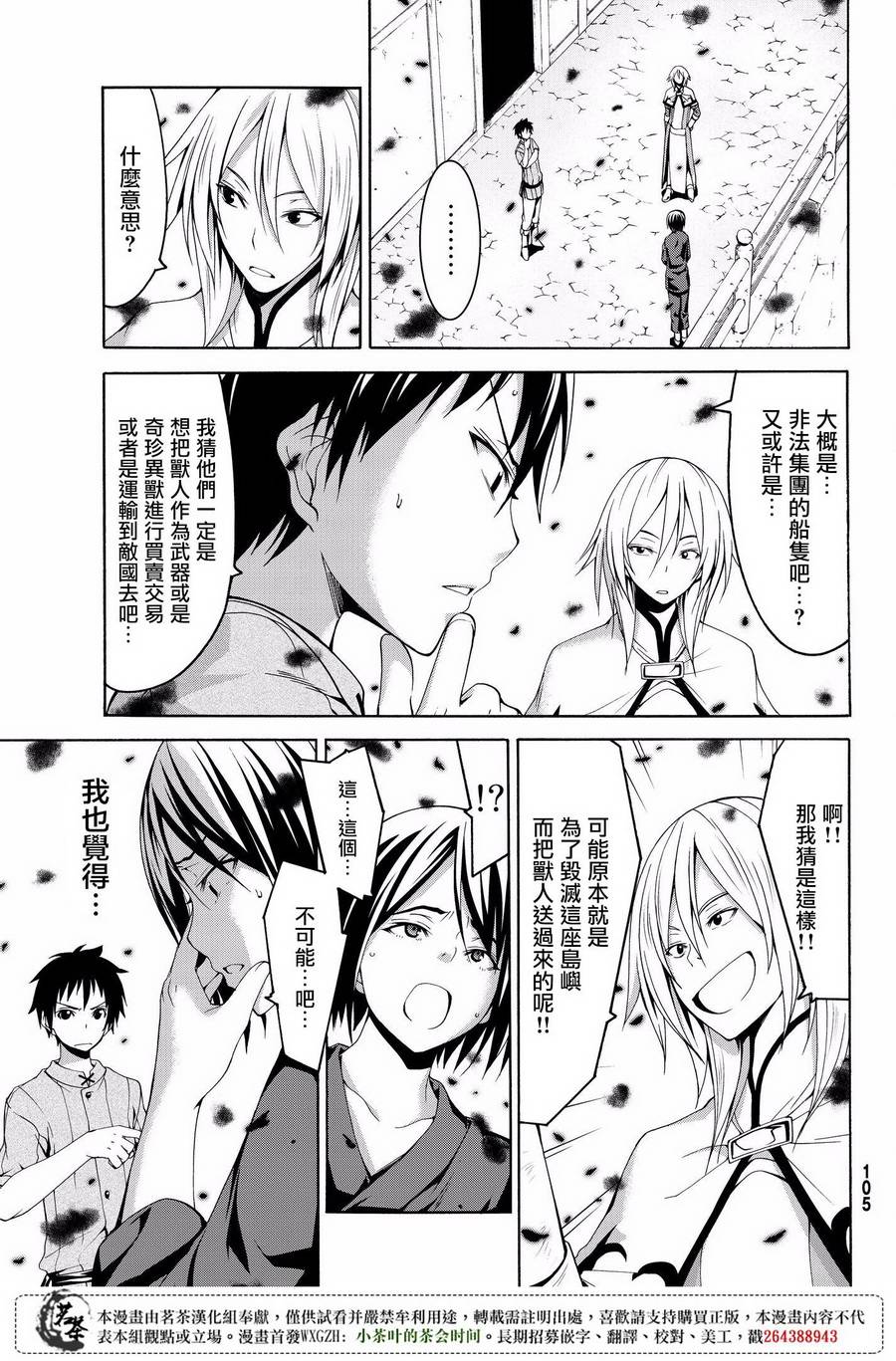 《我立于百万生命之上》漫画最新章节第22话 在肆虐的火山灰中免费下拉式在线观看章节第【17】张图片