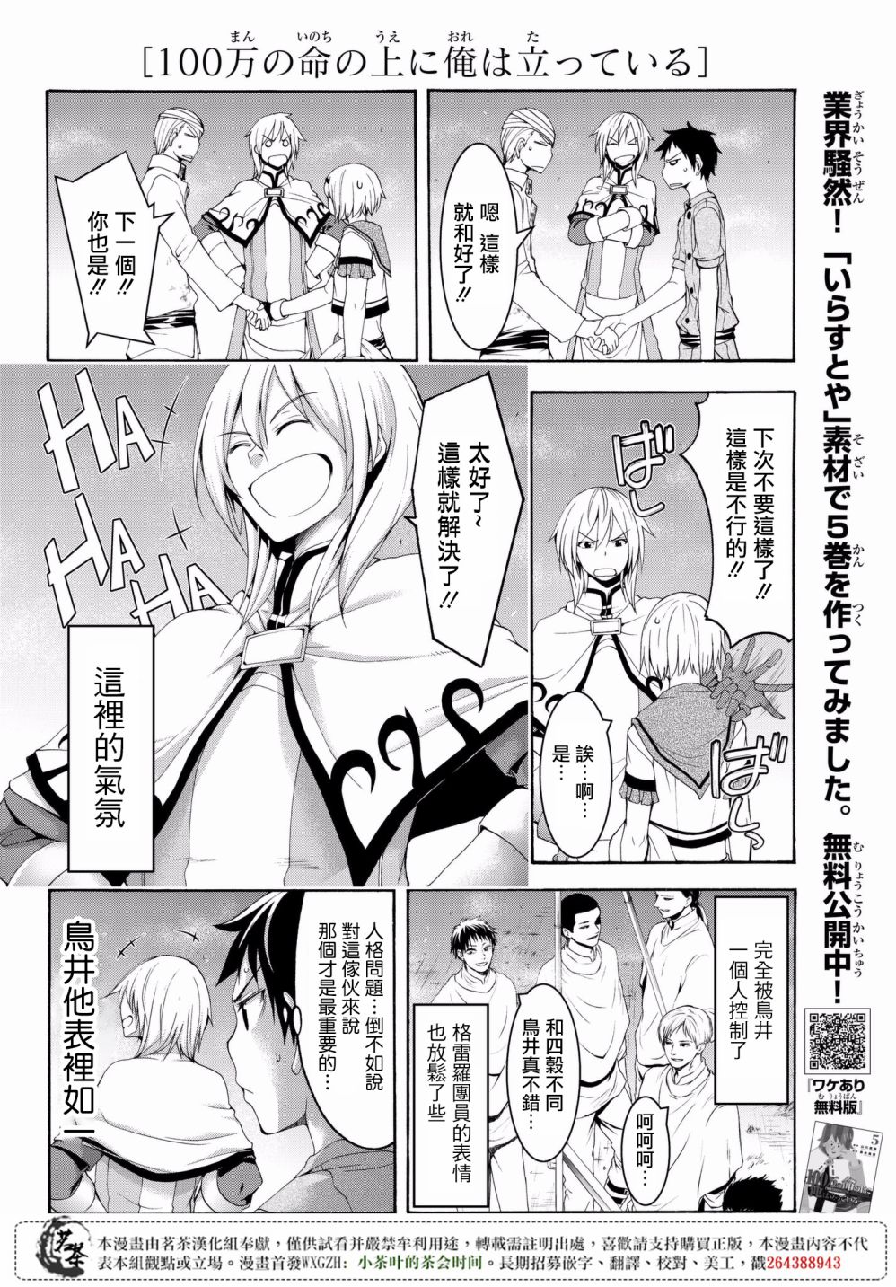 《我立于百万生命之上》漫画最新章节第31话 恶意的连锁与恶意破坏者免费下拉式在线观看章节第【12】张图片