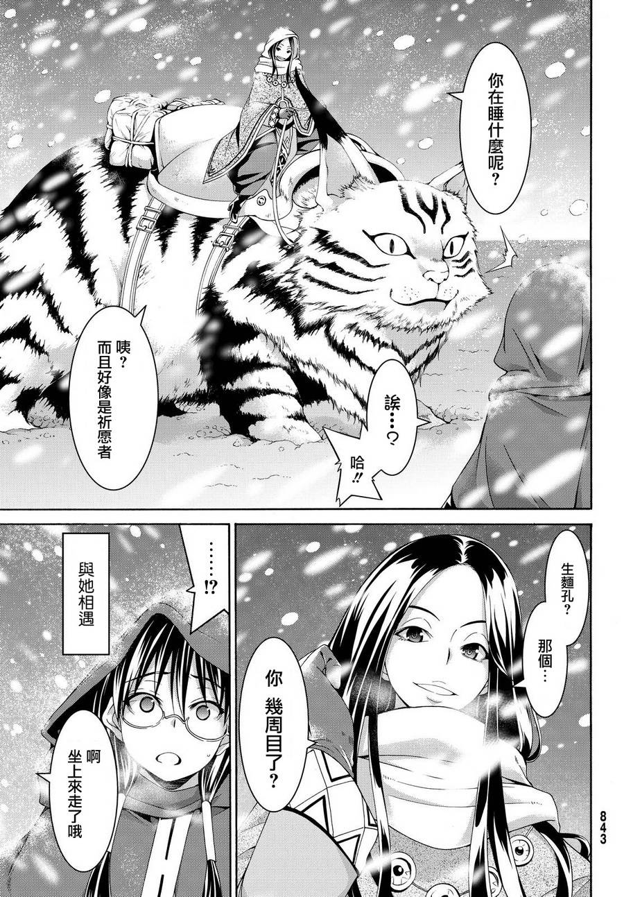 《我立于百万生命之上》漫画最新章节第11话 雪的世界免费下拉式在线观看章节第【22】张图片