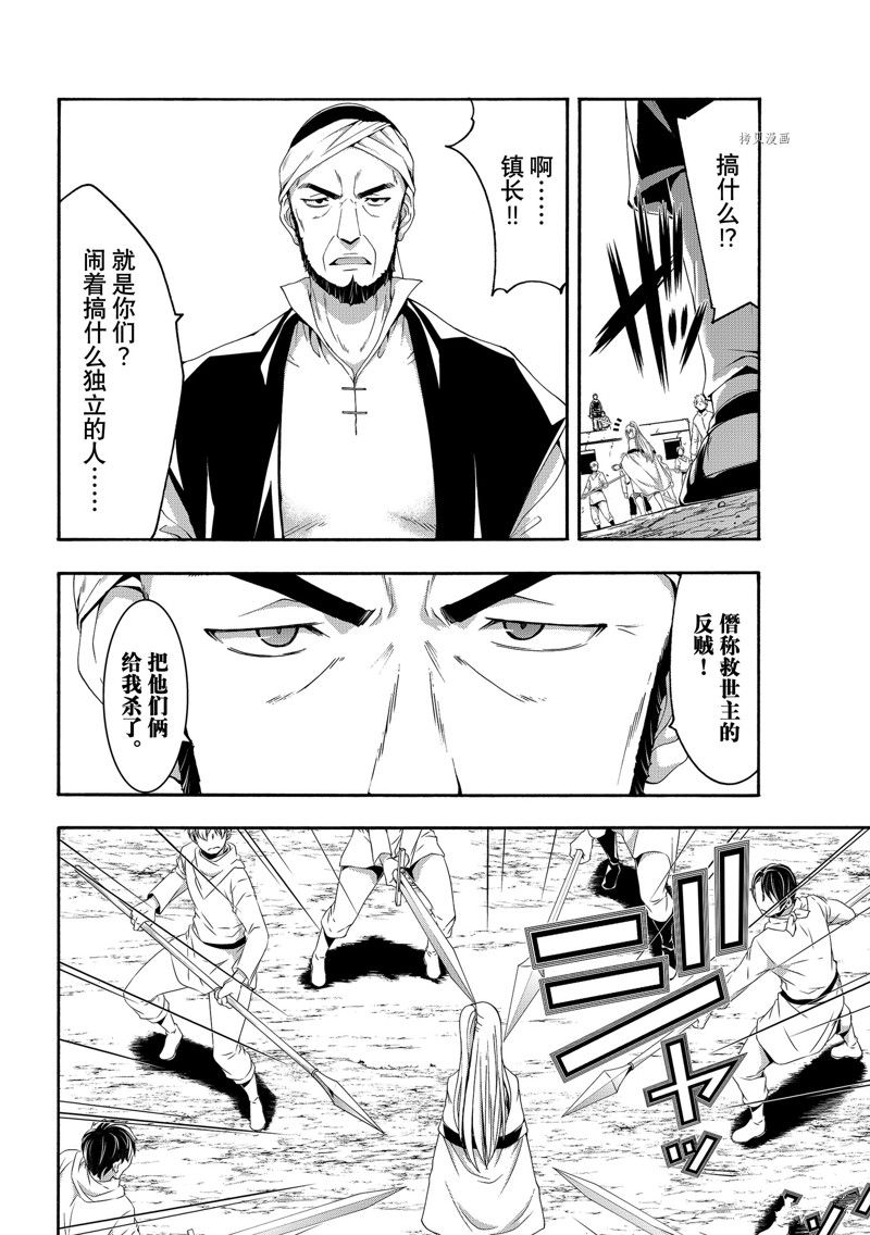 《我立于百万生命之上》漫画最新章节第72话 试看版免费下拉式在线观看章节第【18】张图片
