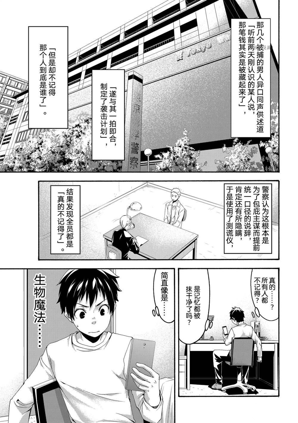 《我立于百万生命之上》漫画最新章节第66话 试看版免费下拉式在线观看章节第【34】张图片