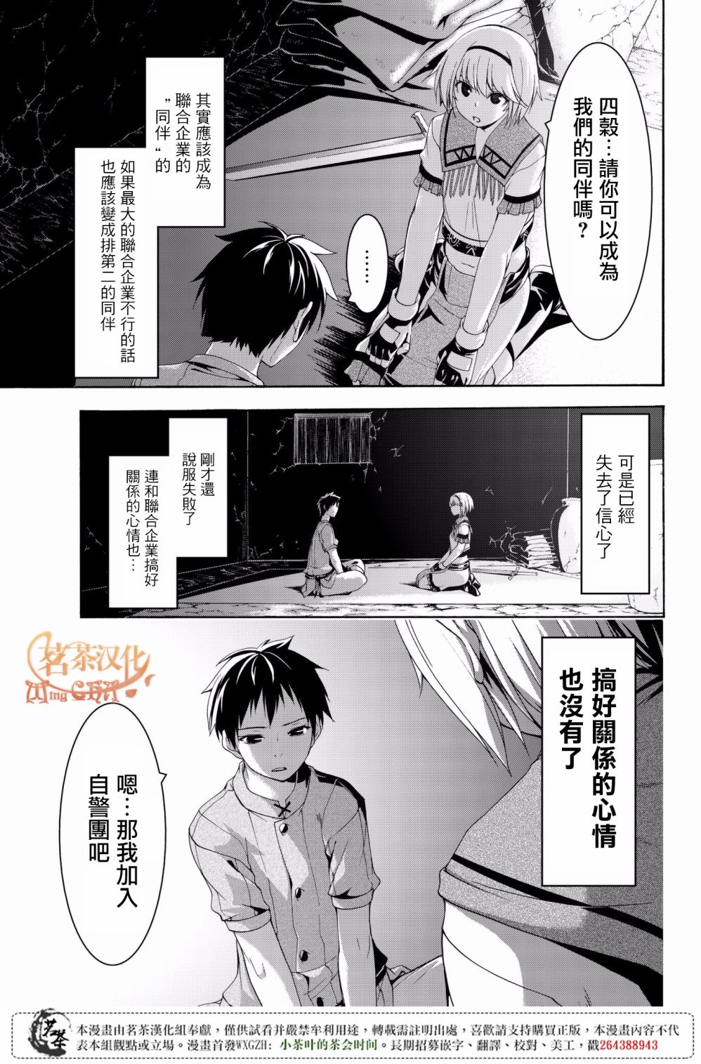 《我立于百万生命之上》漫画最新章节第31话 恶意的连锁与恶意破坏者免费下拉式在线观看章节第【25】张图片