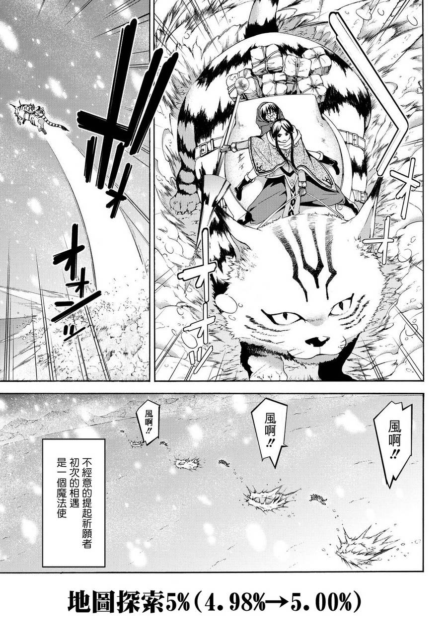 《我立于百万生命之上》漫画最新章节第11话 雪的世界免费下拉式在线观看章节第【24】张图片