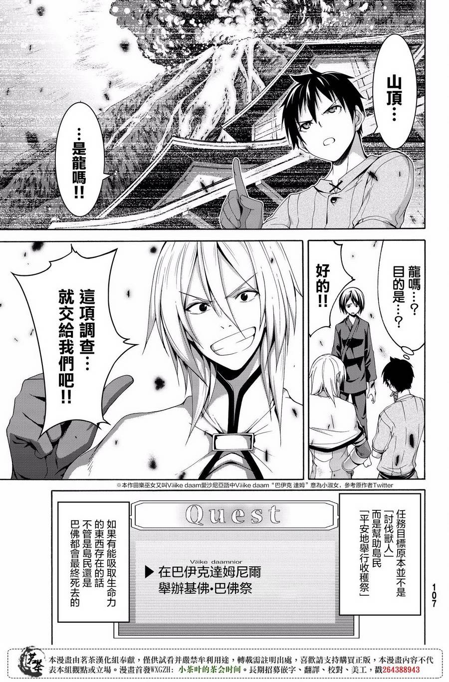 《我立于百万生命之上》漫画最新章节第22话 在肆虐的火山灰中免费下拉式在线观看章节第【19】张图片