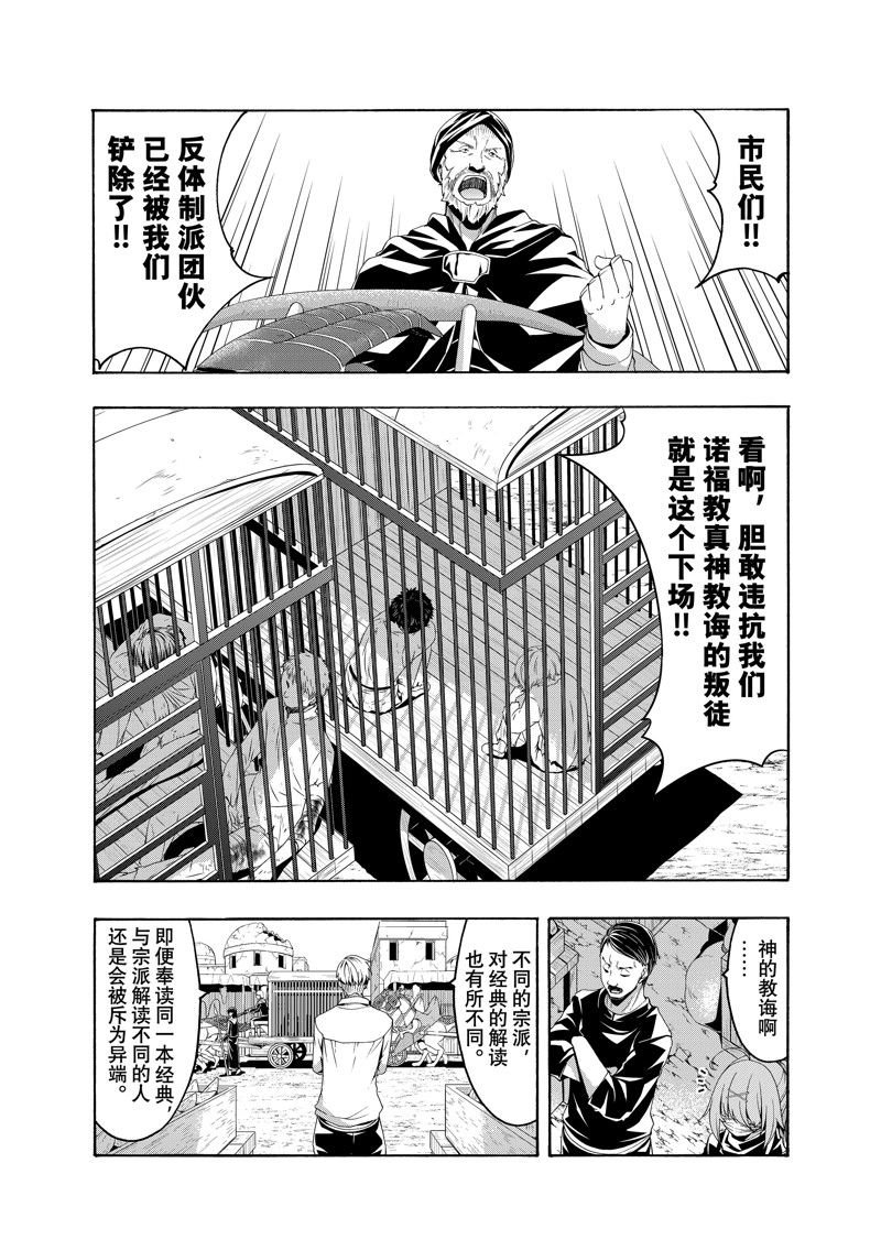 《我立于百万生命之上》漫画最新章节第74话 试看版免费下拉式在线观看章节第【6】张图片