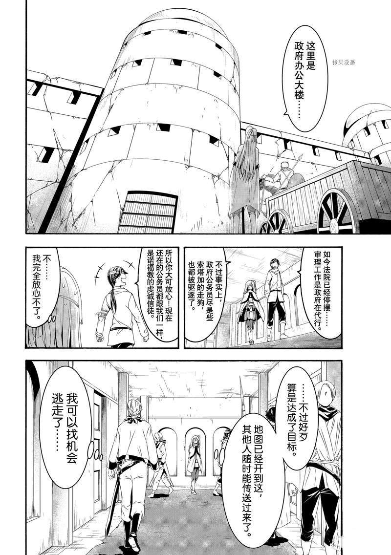 《我立于百万生命之上》漫画最新章节第69话免费下拉式在线观看章节第【30】张图片