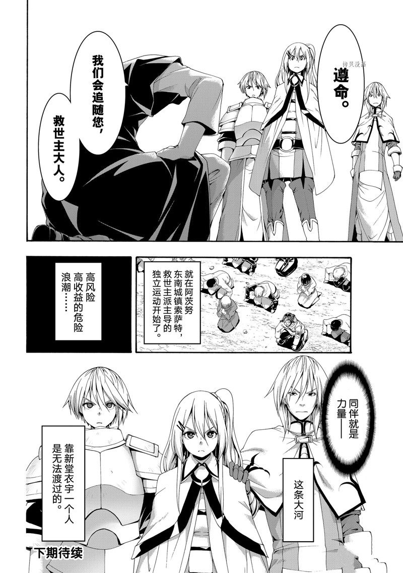 《我立于百万生命之上》漫画最新章节第72话 试看版免费下拉式在线观看章节第【36】张图片