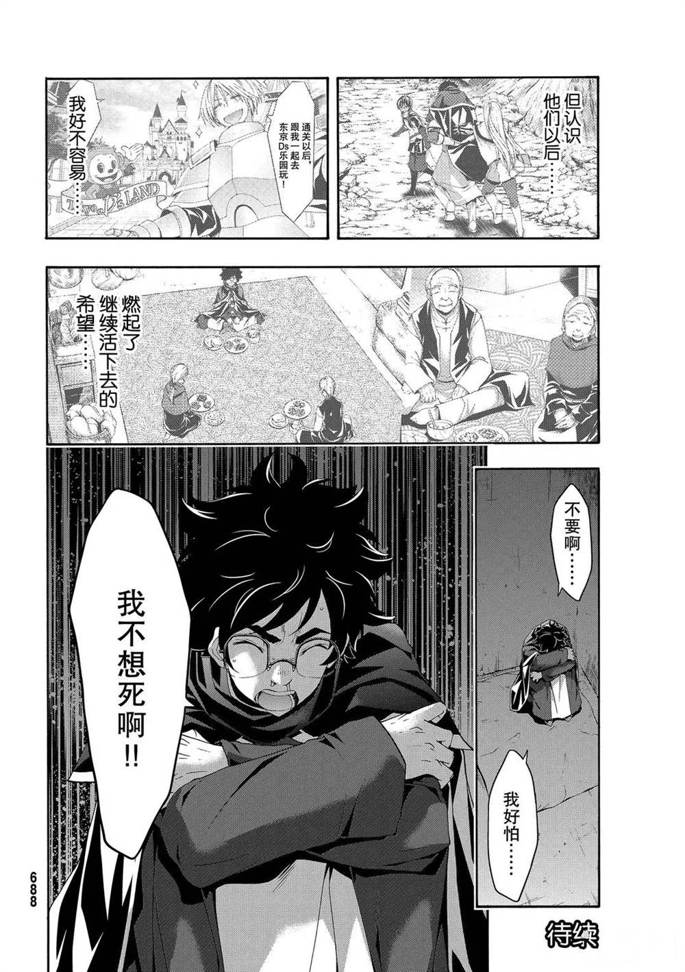 《我立于百万生命之上》漫画最新章节第56话 试看版免费下拉式在线观看章节第【36】张图片