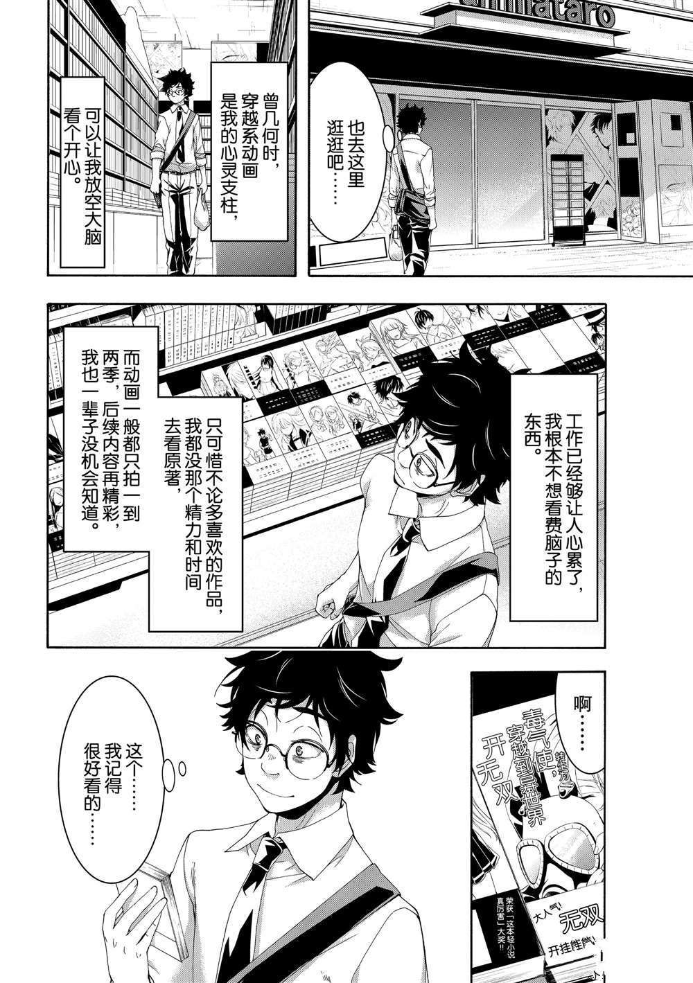 《我立于百万生命之上》漫画最新章节第48话 试看版免费下拉式在线观看章节第【28】张图片