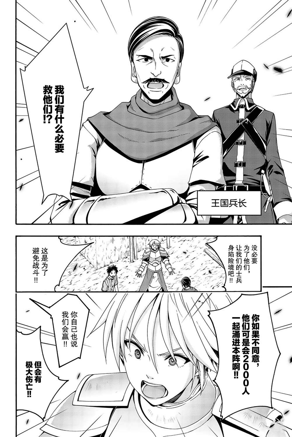 《我立于百万生命之上》漫画最新章节第39话 炎上与(脆弱的)友情。免费下拉式在线观看章节第【14】张图片