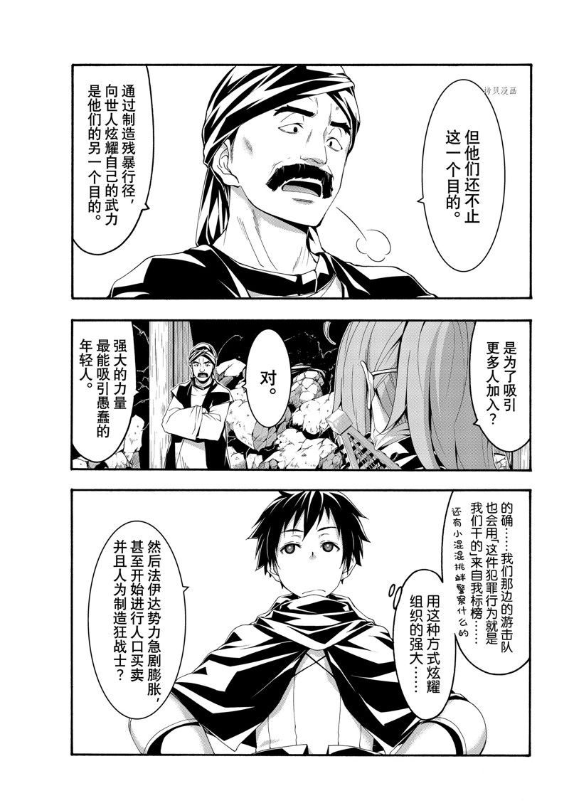 《我立于百万生命之上》漫画最新章节第73话 试看版免费下拉式在线观看章节第【9】张图片