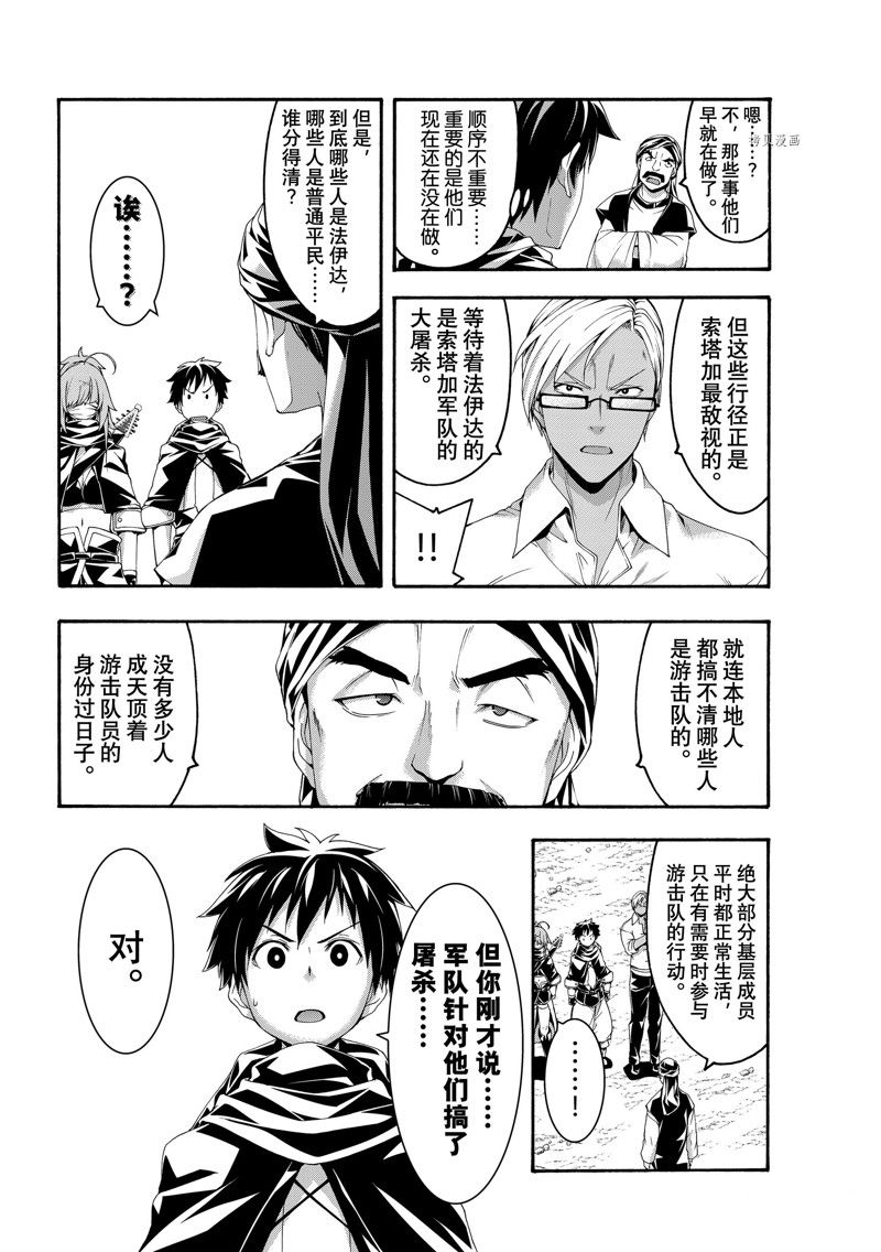 《我立于百万生命之上》漫画最新章节第73话 试看版免费下拉式在线观看章节第【10】张图片