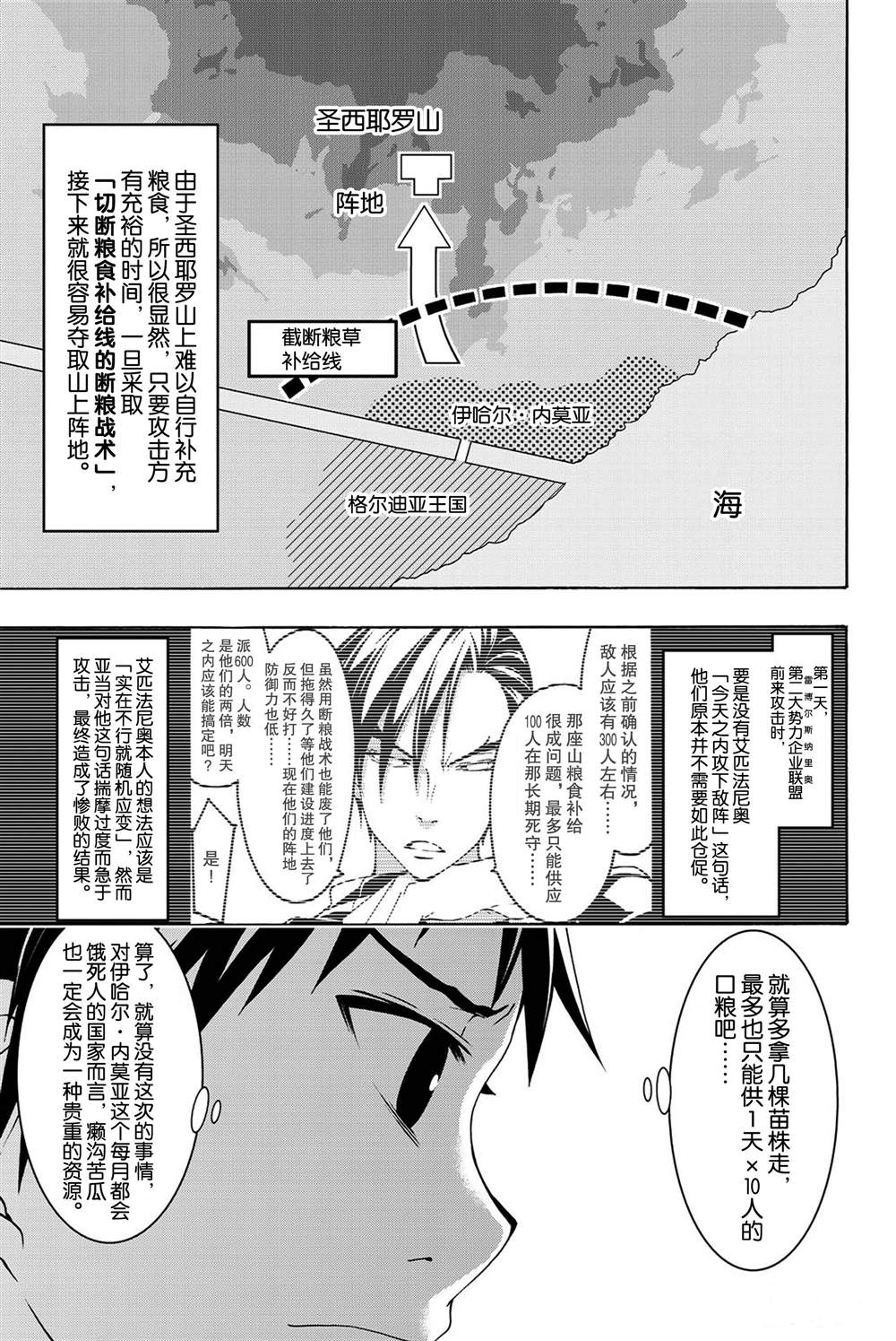《我立于百万生命之上》漫画最新章节第37话 魔法师与龙术士免费下拉式在线观看章节第【7】张图片